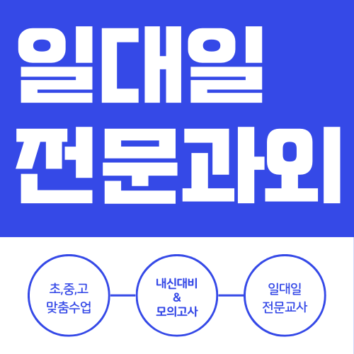 과외 썸넬